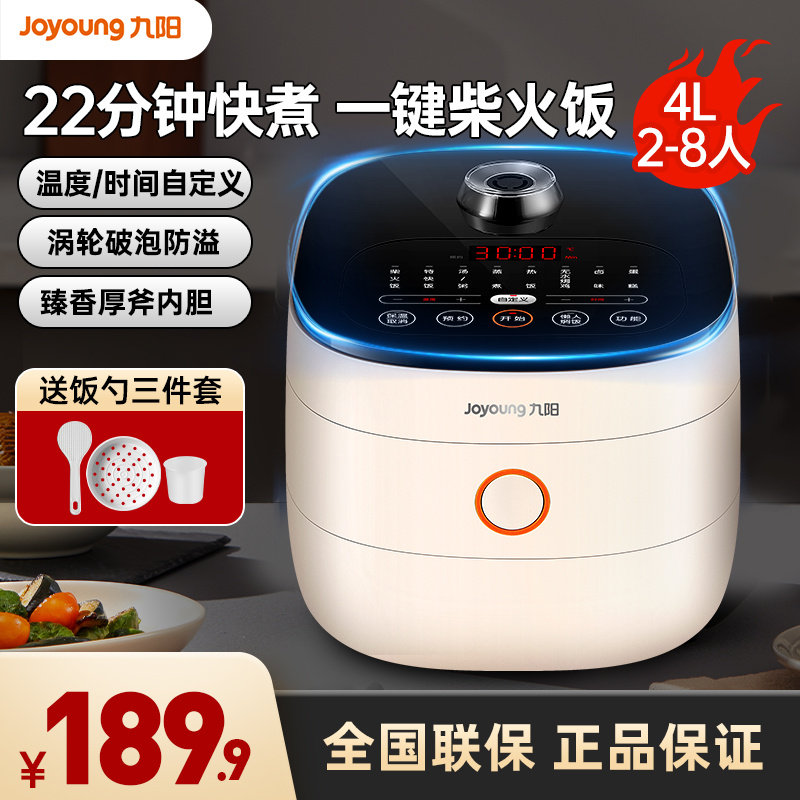 九阳电饭煲锅家用4L升智能多功能柴火饭3-4-6个人2官方正品