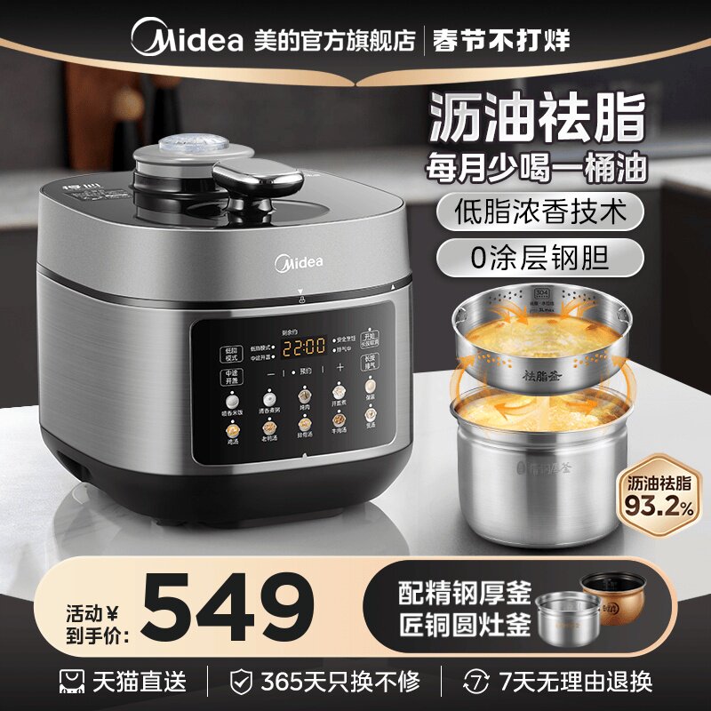 美的低脂浓香电压力锅家用新款不锈钢大容量高压锅电饭煲官方正品