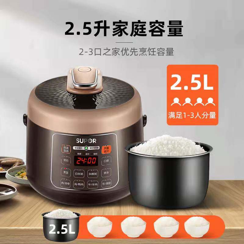 苏泊尔迷你电压力锅小型智能多功能家用高压饭煲2.5L正品1-3-4人