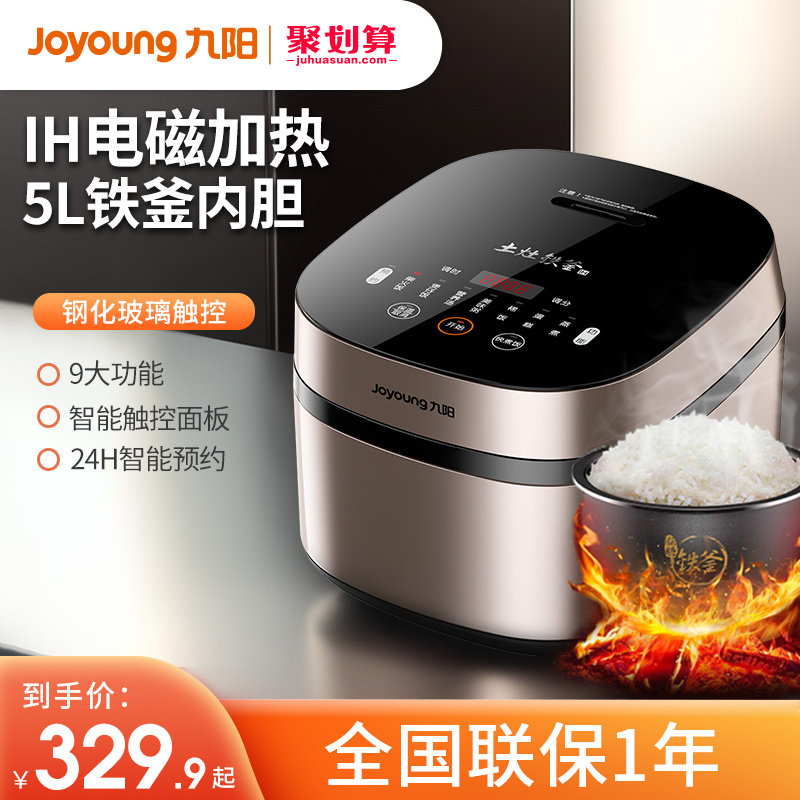 九阳5L升IH电饭煲锅全自动家用智能多功能3铁釜煮饭6个人官方正品