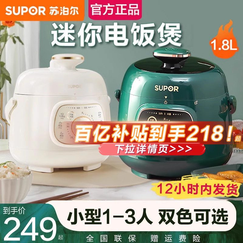 苏泊尔迷你电压力锅小型1-3人多功能电高压锅饭煲2官方正品