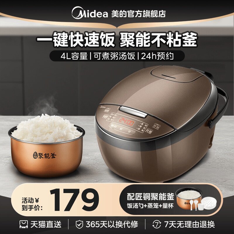 美的电饭煲4L小型电饭锅蛋糕家用5正品1-2人-3人智能全自动多功能