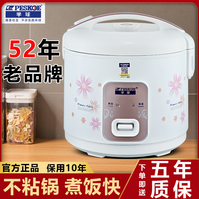 官方正品半球电饭煲2一4人家用小型迷你3L老式电饭锅5升蒸笼学生6