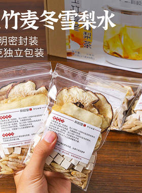 麦冬玉竹生津水百合茯苓雪梨滋养生茶阴润燥女人儿童泡水喝的东西