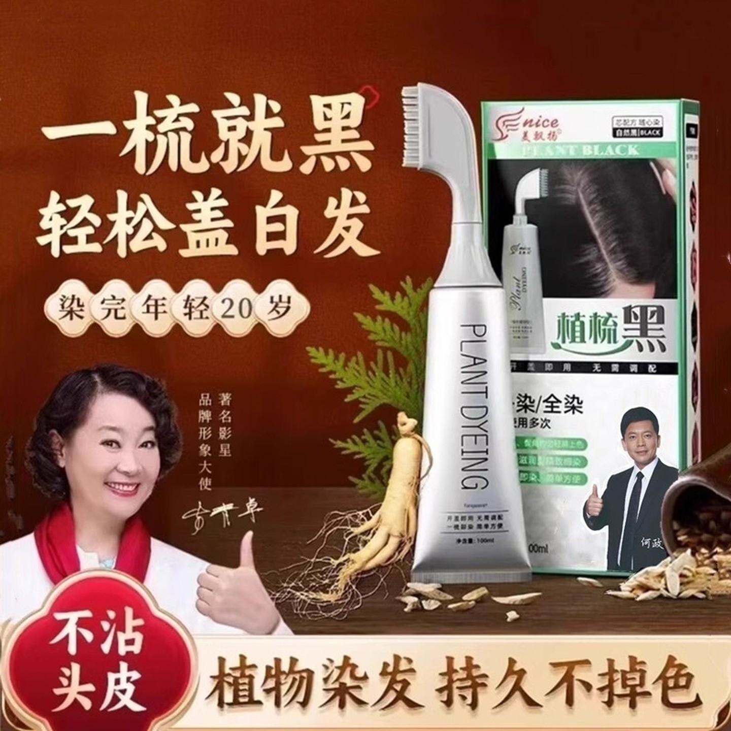 美飘扬植梳黑果染膏无双氧天然植物女男士老人家用染发剂一梳黑色