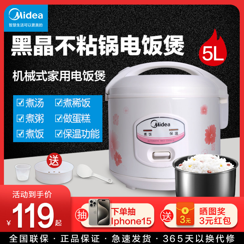 【政府补贴15%】美的机械式家用电饭煲5L大容量电饭锅老式4-6-8人