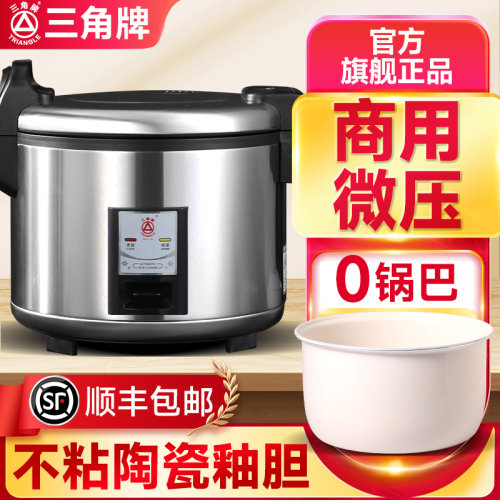 三角牌电饭锅商用大容量8-10-23升-40人官方正品食堂大电饭煲