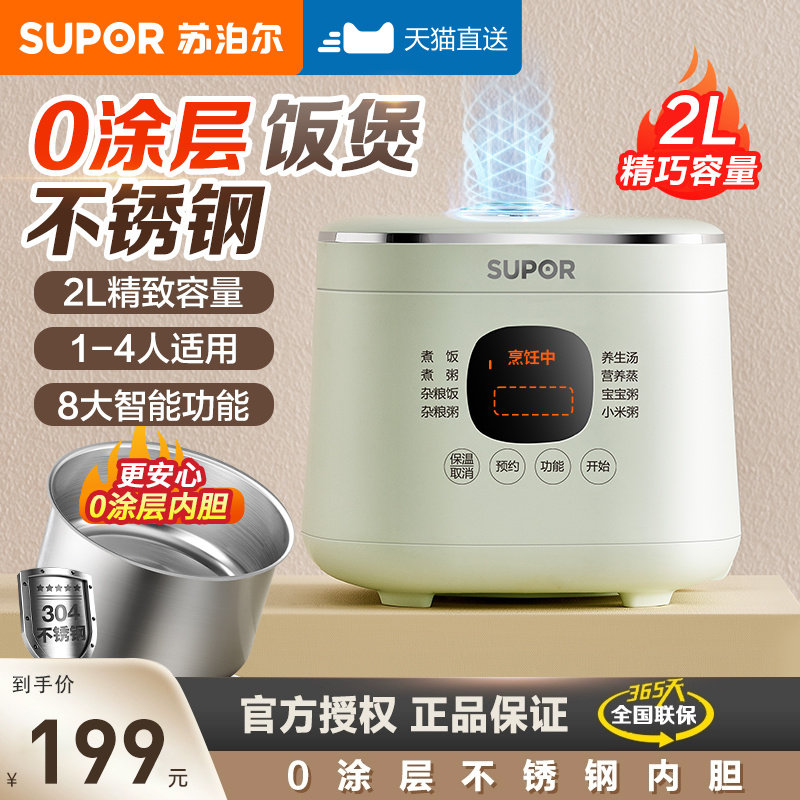 苏泊尔电饭煲0涂层不锈钢家用智能多功能1-2-3人无涂层电饭锅迷你