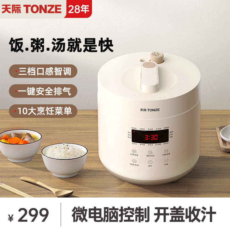 天际电饭煲高压锅一体多功能家用压力锅1一3人小型迷你智能正品
