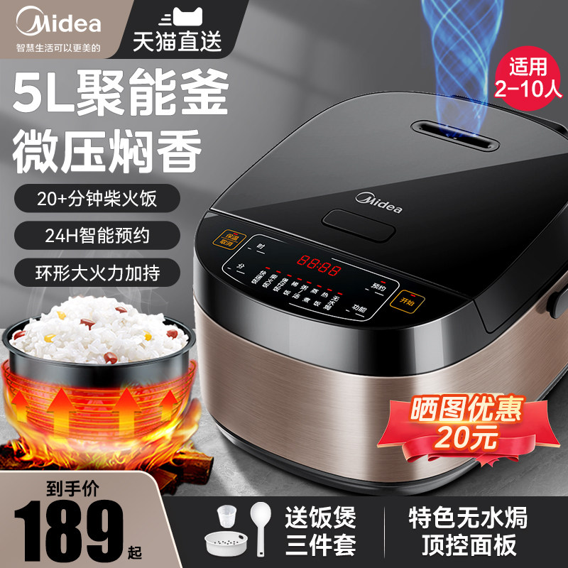 美的电饭煲智能5L升大容量家用多功能电饭锅4-6人官方正品