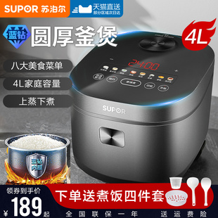 苏泊尔电饭煲家用4L大容量全自动智能电饭锅3-4人官方正品