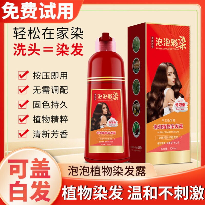 美飘思植物泡泡染发膏 黑茶色栗棕色盖白发焗油持久染发剂