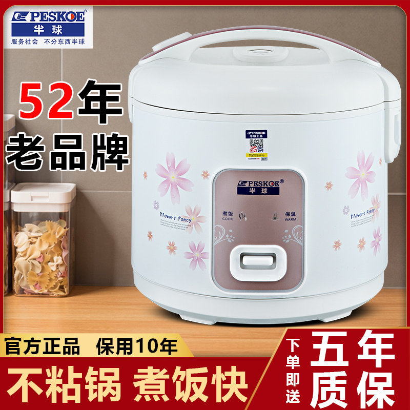 官方正品半球电饭煲2一4人家用小型迷你3L老式电饭锅5升蒸笼学生6