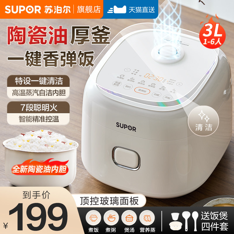 苏泊尔电饭煲家用小型多功能2一4人陶瓷油3L电饭锅官方正品