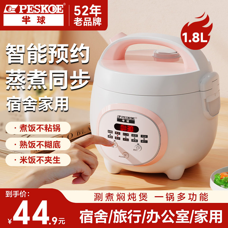 半球正品迷你电饭煲家用小型1-2到3人智能多功能电饭锅老式一人食