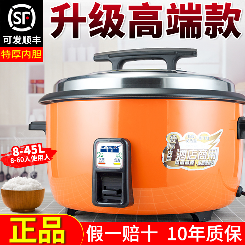 半球电饭锅商用大容量食堂饭店6升家用8-10-15-20人超大电饭煲45L