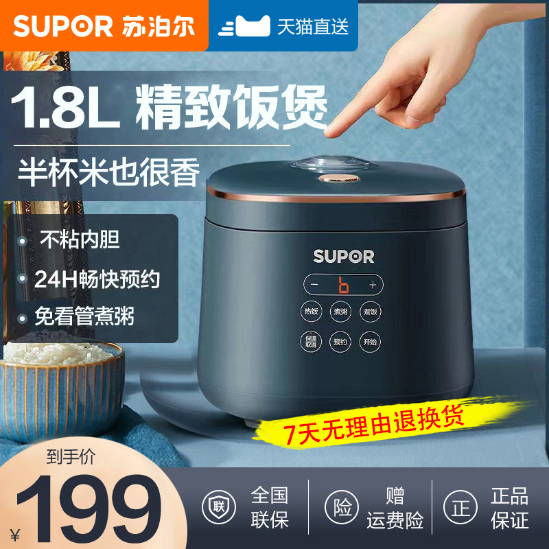苏泊尔电饭煲2一3人家用宿舍小型全自动多功能智能1.8L迷你电饭锅