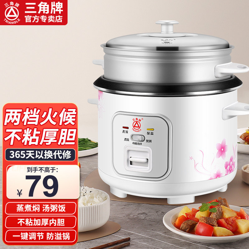 三角牌电饭锅老式电饭煲小型2-3-4人6家用多功能煮粥防溢官方正品