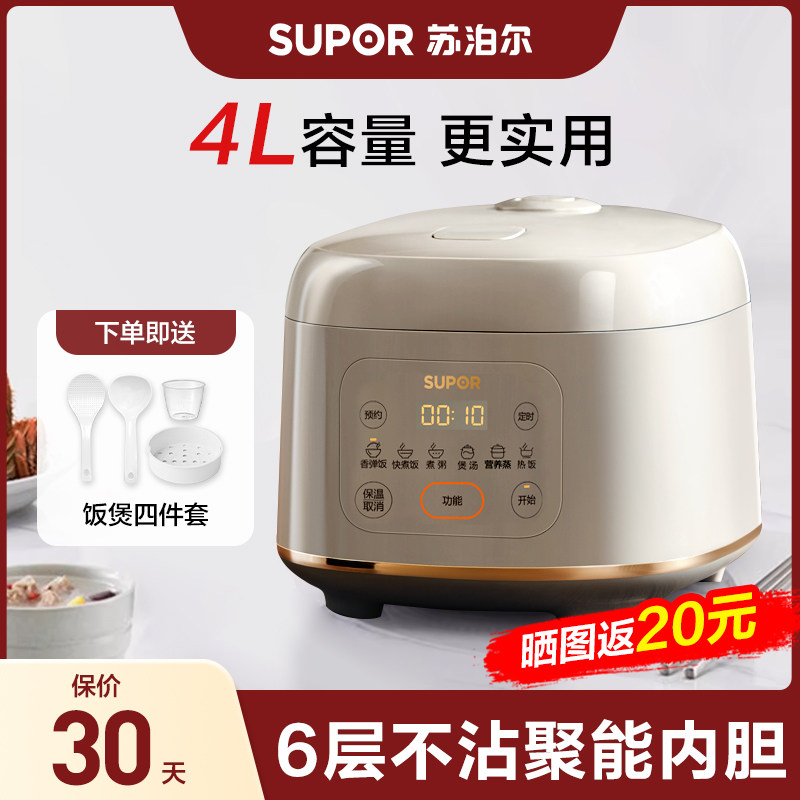 苏泊尔电饭煲家用小型4升大容量3-5-8人官方正品多功能电饭锅智能