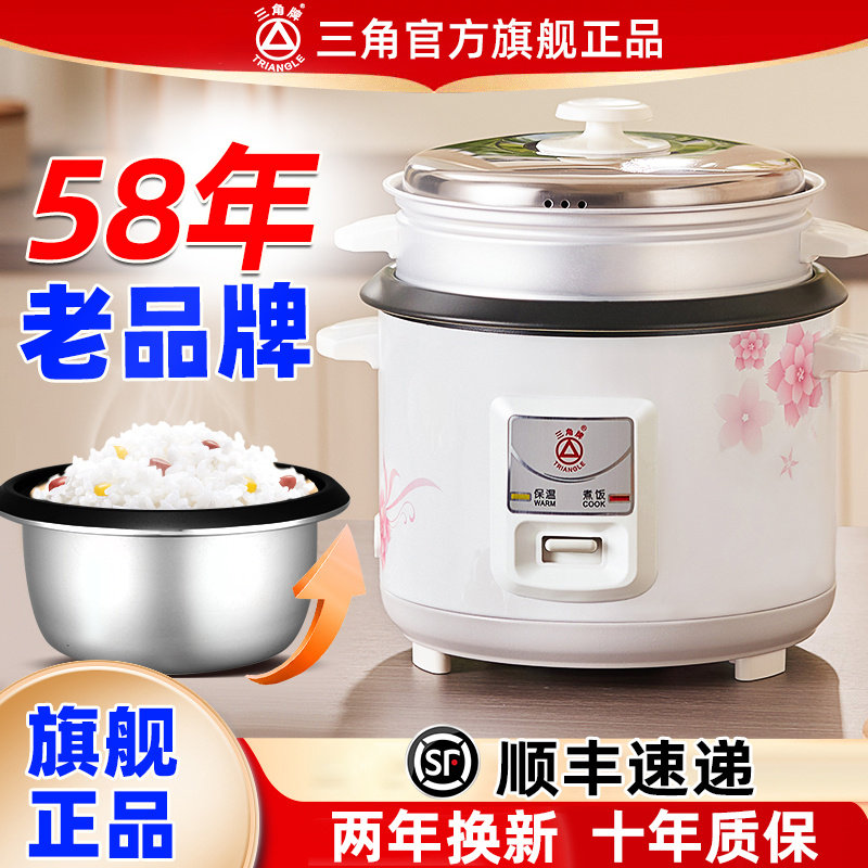 三角牌电饭锅家用正品老式小型多功能4一5人2-3-6升煮饭汤电饭煲