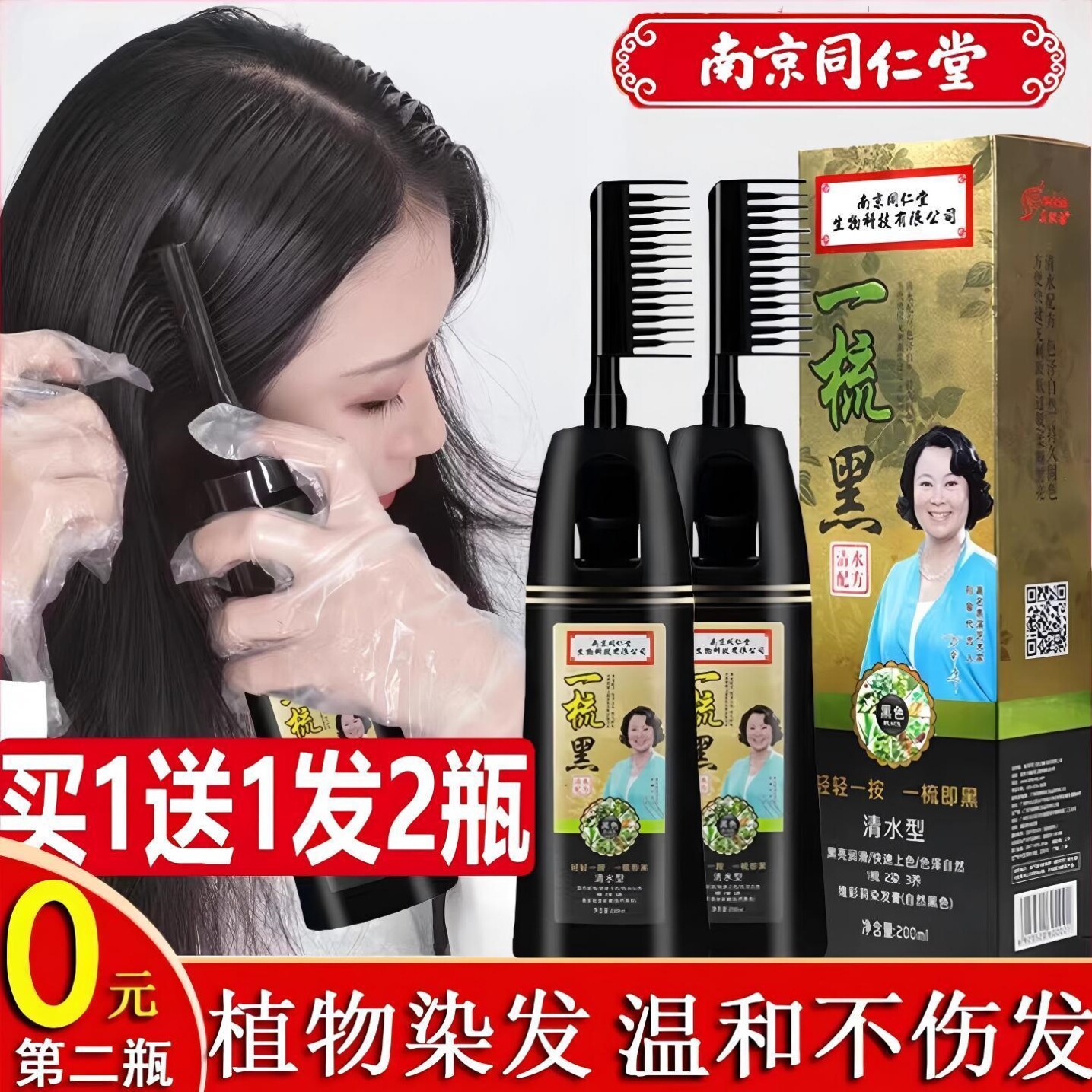 植物天然染发剂自然黑盖白发男女适用一梳黑染发专用固色持久配方