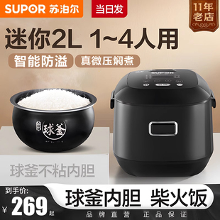 苏泊尔迷你电饭煲2升球釜智能家用多功能3-4人小型煲汤蒸煮电饭锅