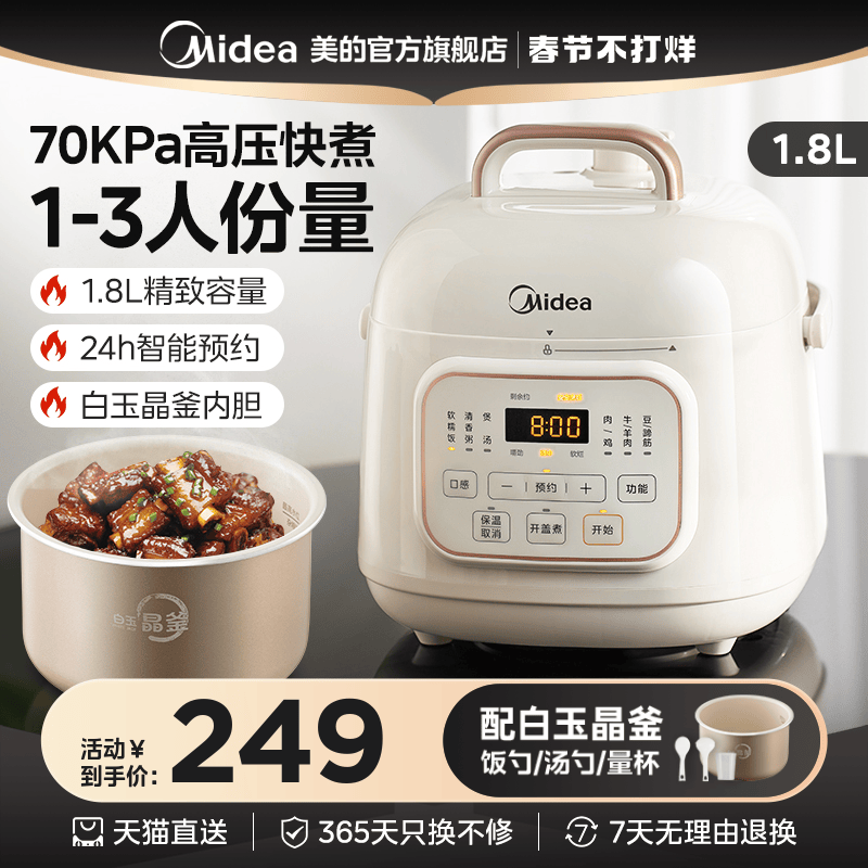 美的电压力锅小型家用全自动迷你小容量1-3人多功能电高压锅饭煲