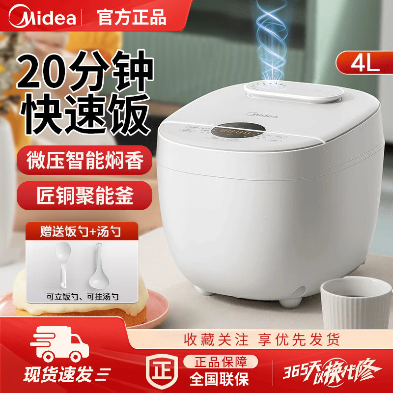 美的电饭煲4L家用智能fb40e108煮柴火饭不粘锅全自动电饭锅3-7人8