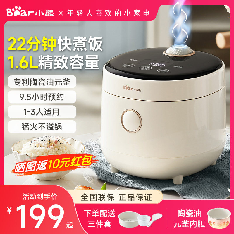小熊迷你电饭煲家用多功能小型快煮电饭锅1一2一3人1.6升小煮饭锅