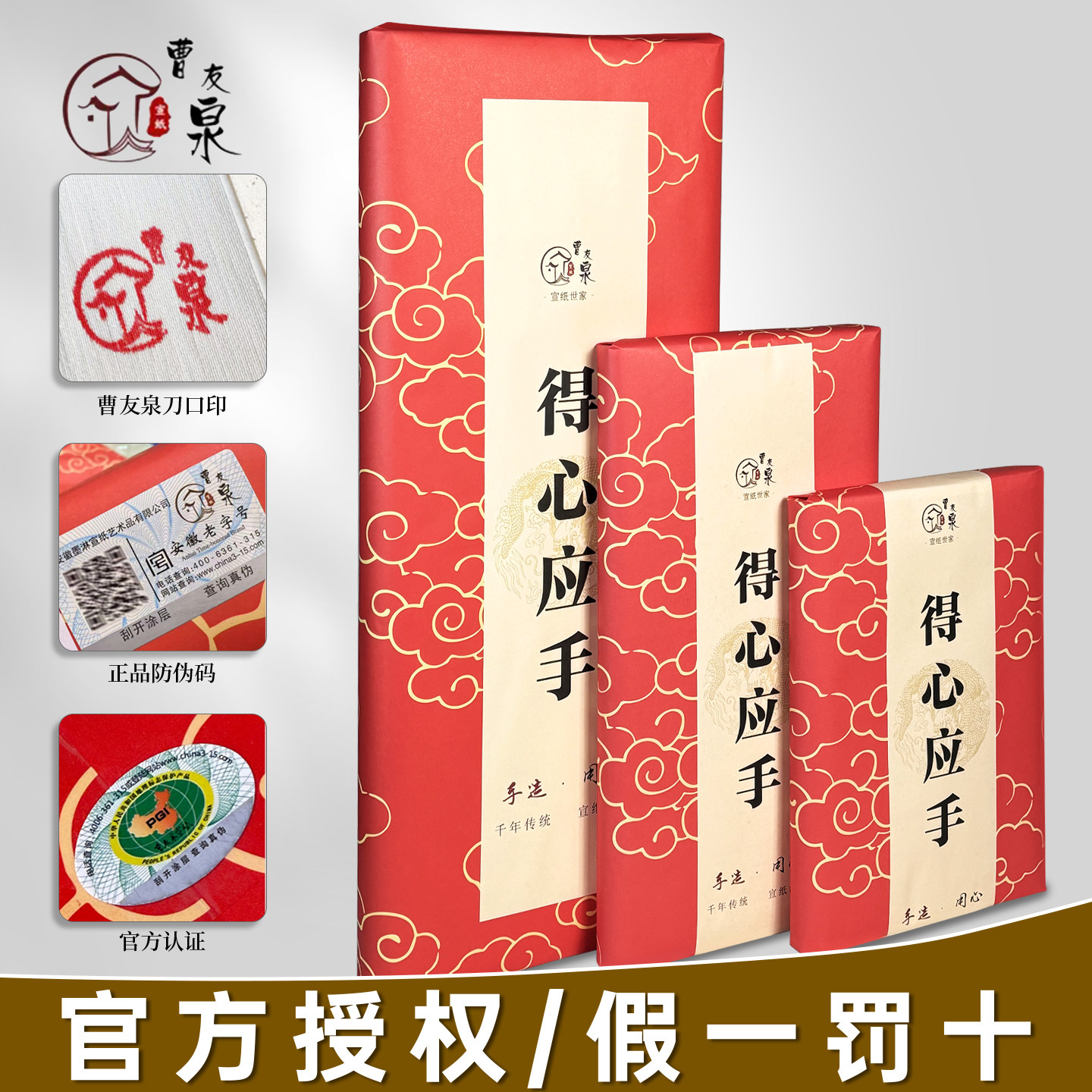 曹友泉檀皮生宣纸得心应手四尺水墨画写意作品纸加厚六尺屏创作纸