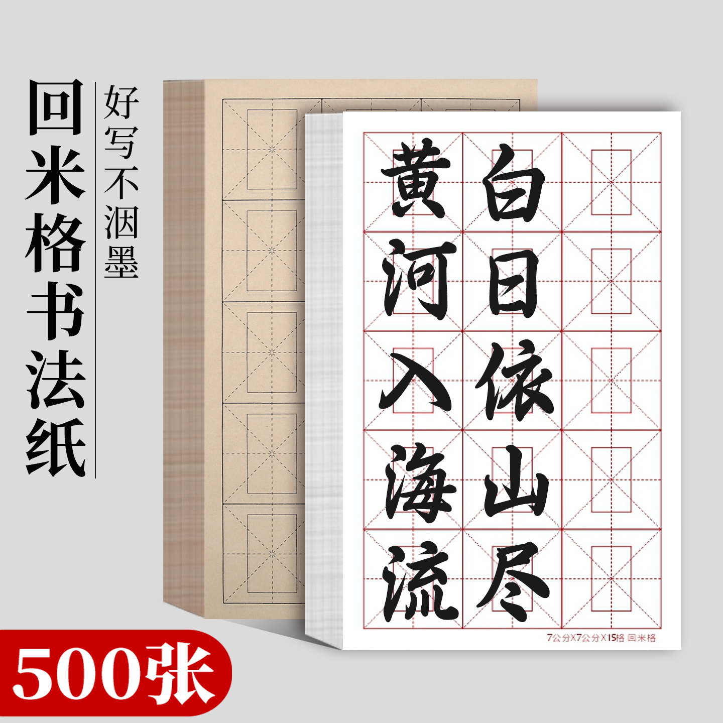 维施回米格半生熟宣纸加厚回字格书法纸初学者经络格毛笔字练习纸