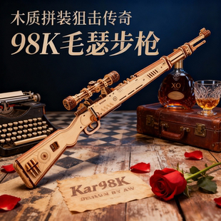 【外贸热销】98K狙击步枪木质拼装模型立体拼图手工DIY玩具礼物