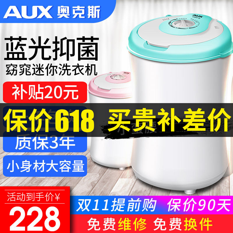 AUX/奥克斯XPB32-40洗脱一体迷你洗衣机小型婴儿童半全自动脱水神