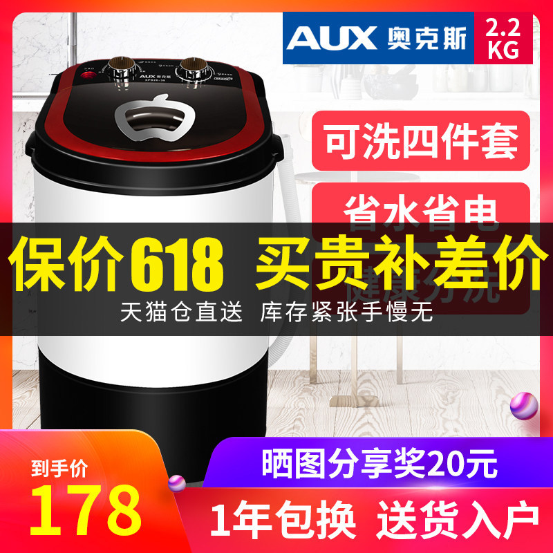 AUX/奥克斯 XPB22-29单桶半全自动婴儿小型迷你洗衣机洗袜子神器