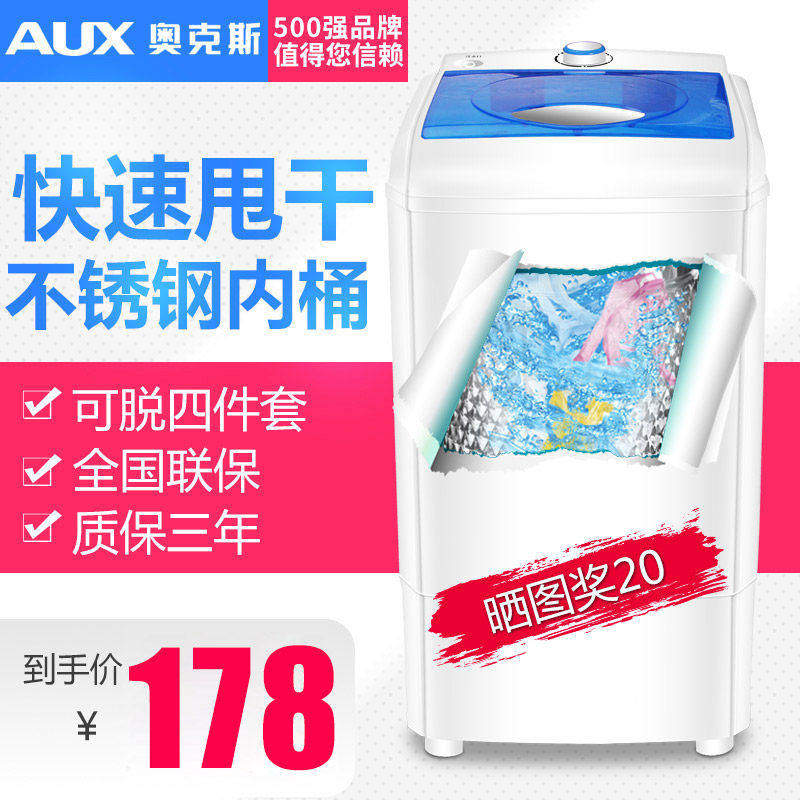 AUX/奥克斯 T75-80甩干机家用小型单甩大容量甩干桶迷你单脱水机