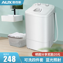 奥克斯 AUX 洗脱一体迷你洗衣机小型婴儿童家用半全自动