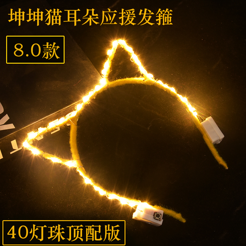 蔡徐坤金色猫耳朵头饰