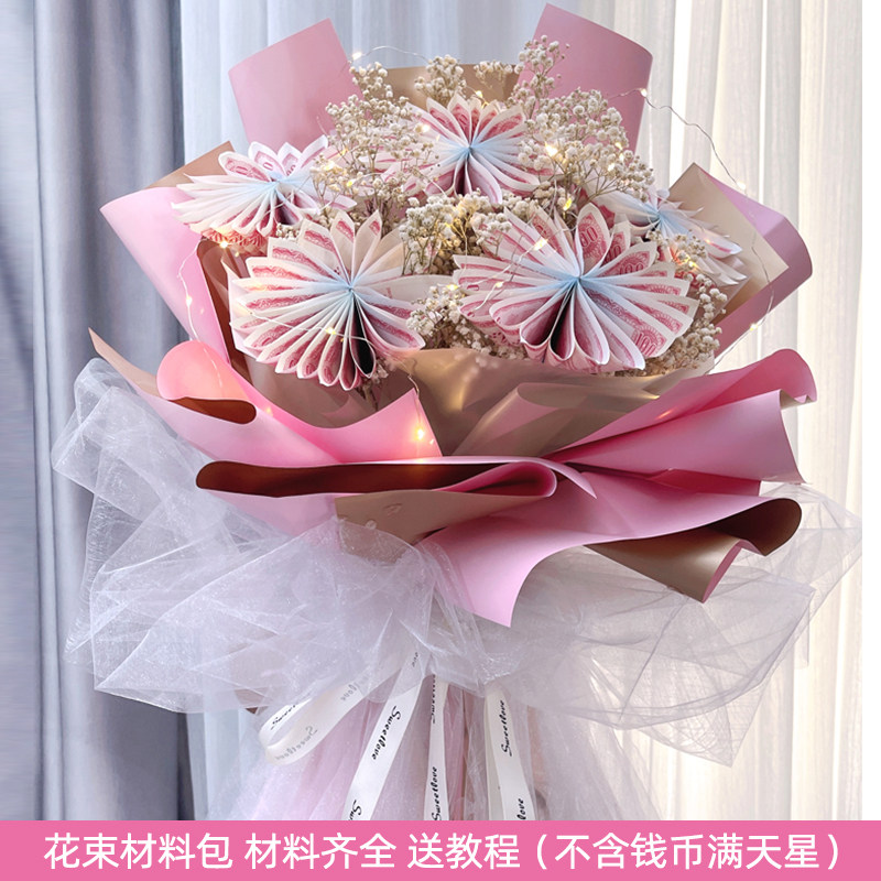 有钱花花束抖音同款diy手工自制包装纸材料包创意七夕情人节礼物