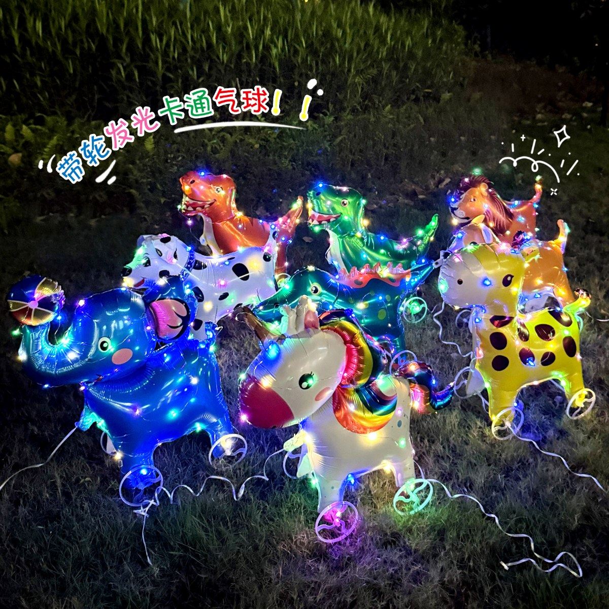 新款小号发光闪光走路带轮气球宝宝生日学校活动道具拍照夜市地推