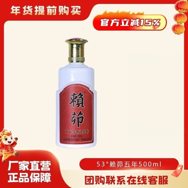 景阳冈53度酱香型赖茆5年原浆国产粮食白酒500ml单瓶