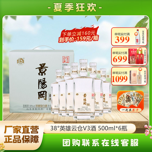 景阳冈38度英雄云仓V3