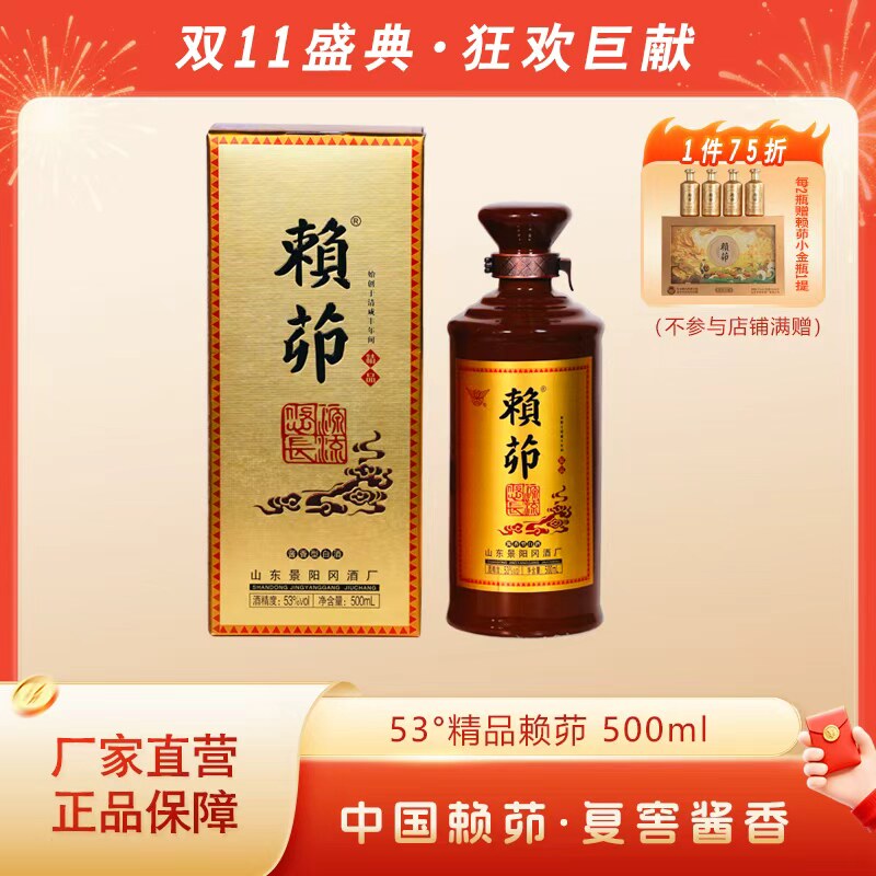 景阳冈53度酱香型赖茆精品国产粮食白酒500ml礼盒商务宴请送礼