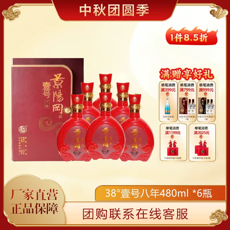 景阳冈38度浓香型粮食白酒