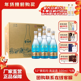 新品上市景阳冈52度浓香型粮食白酒高档光瓶酒500ml*6瓶装