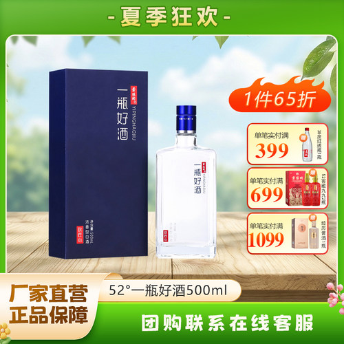 景阳冈 52度一瓶好酒浓香型粮食白酒500ml单瓶礼盒装
