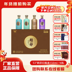 景阳冈53度赖茆归集者2.0酱香型粮食白酒150ml*4瓶礼盒装