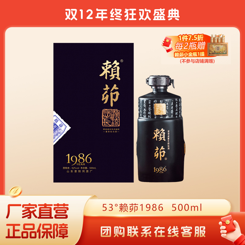 景阳冈53度酱香型赖茆1986国产粮食白酒500ml单瓶礼盒装商务宴请