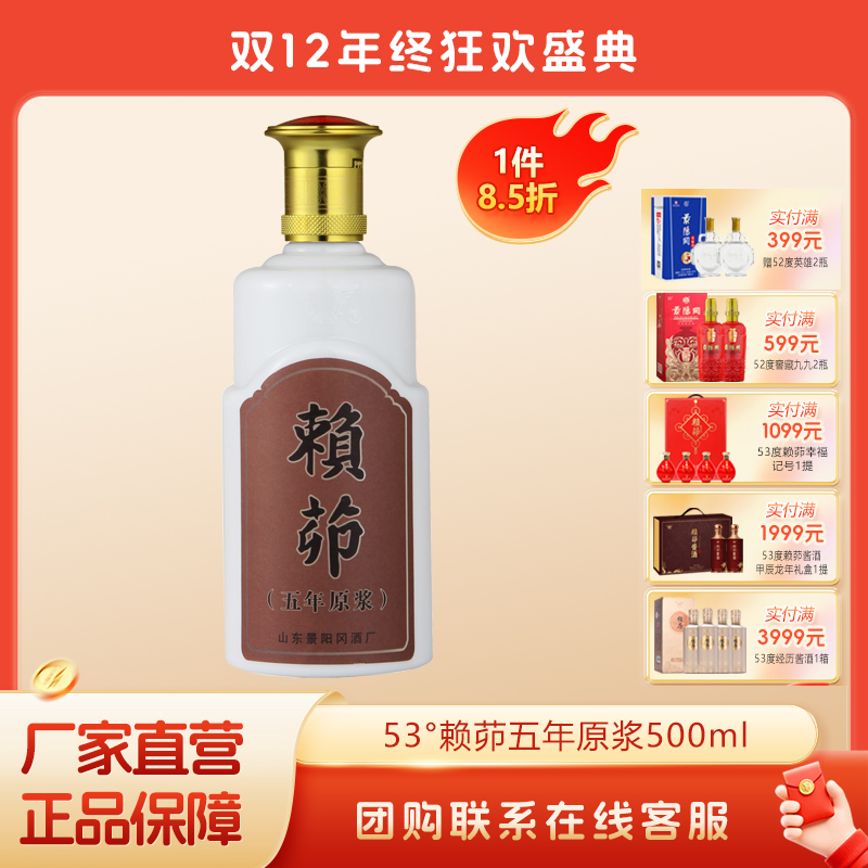 景阳冈53度酱香型赖茆5年原浆国产粮食白酒500ml单瓶