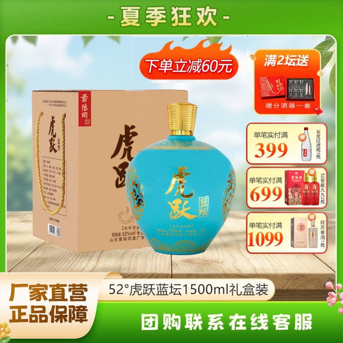 景阳冈1.5L虎跃蓝坛浓香型白酒