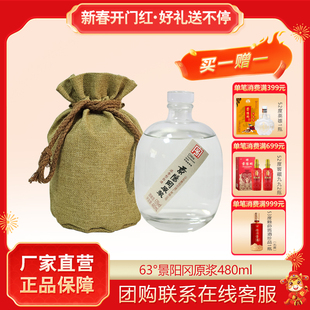 景阳冈63度原浆浓香型粮食白酒480ml单瓶